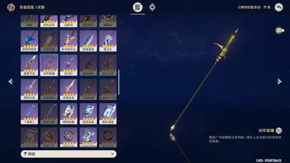 原神武器二阶外观四星长柄武器试作星镰