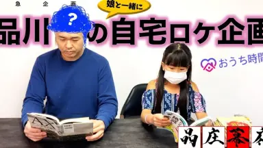 品川庄司-哔哩哔哩_Bilibili