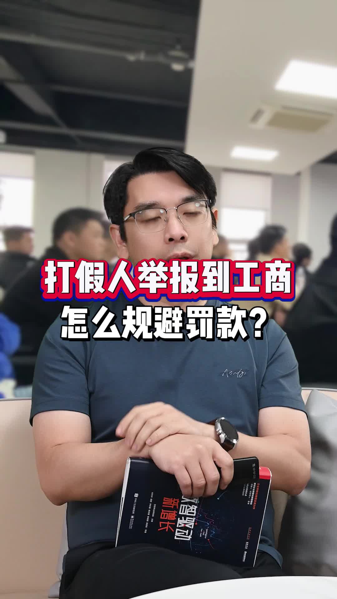 打假人举报到工商,怎么规避罚款?哔哩哔哩bilibili