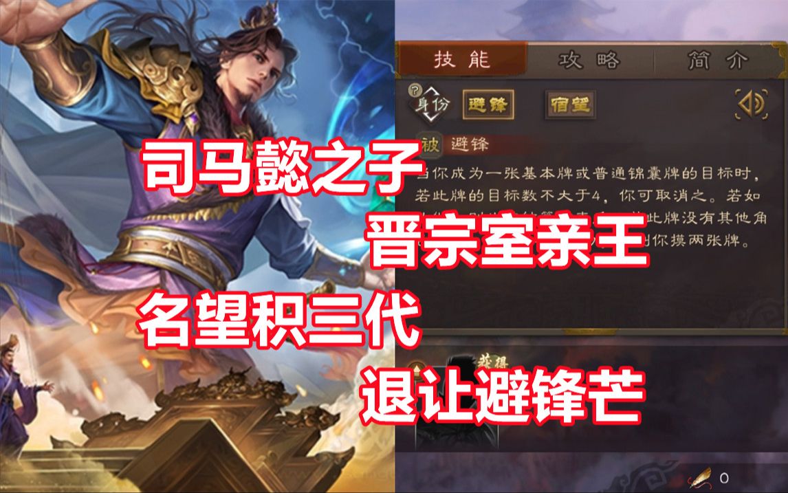 【三国杀百科720】新武将司马伷:退避三舍的宿望亲王