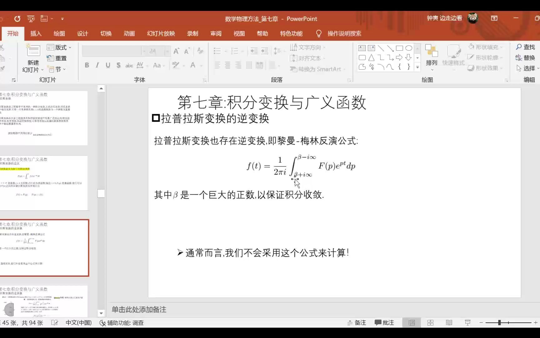 [图]数学物理方法_第13讲