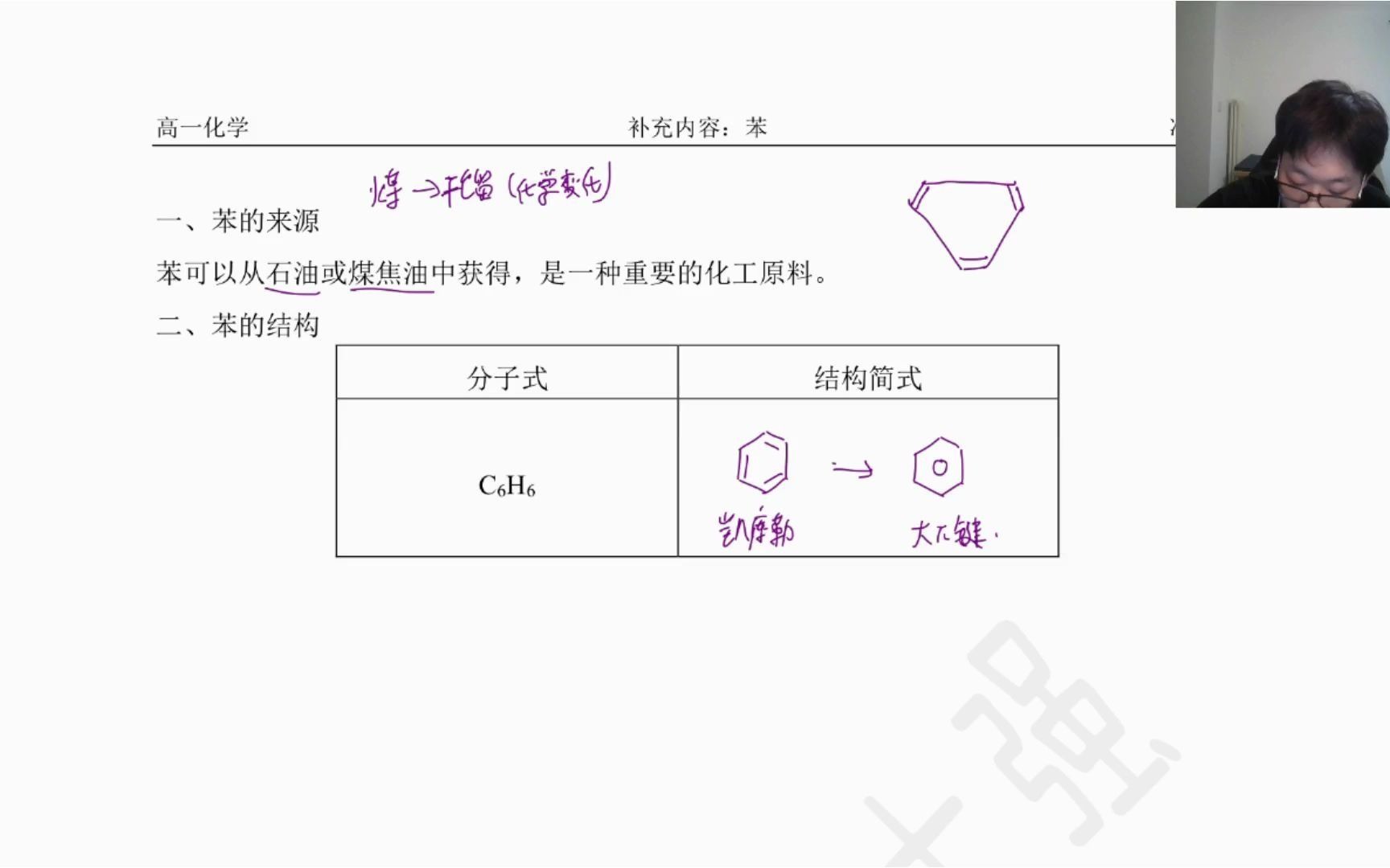 【高中化学】苯总结——苯宝宝不会不知道苯吧?哔哩哔哩bilibili