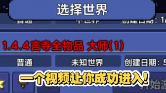 [Hn]安卓（华为）手机泰拉全物品存档无法进入解决方法