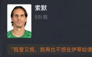 【欧冠】国米客场0-0逼平曼城 索默5次扑救力保零封 网友赛后评分