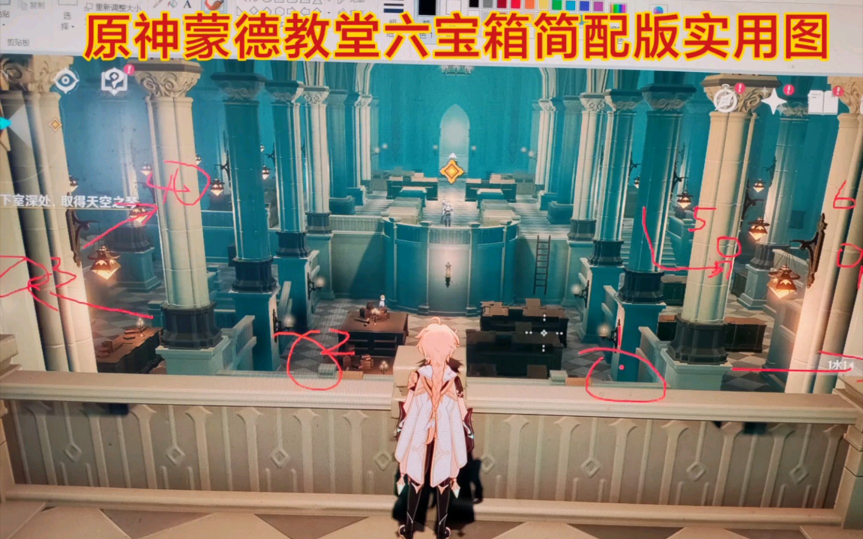 清之锁的简配原神教堂六宝箱示意图