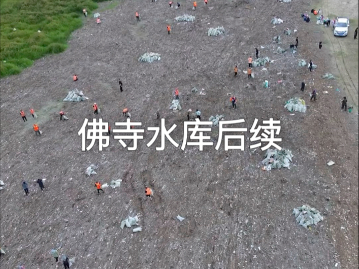 佛寺水库后续，水库马上变得干净，双击
