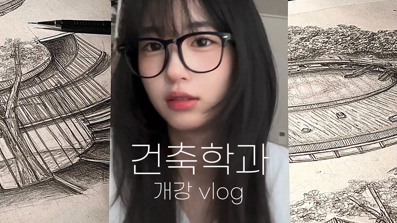 Seohyun Vlog2024.9.07建筑系公开课.*ⷤ𘀥‘论ip|建筑系开放课程vlog哔哩哔哩bilibili