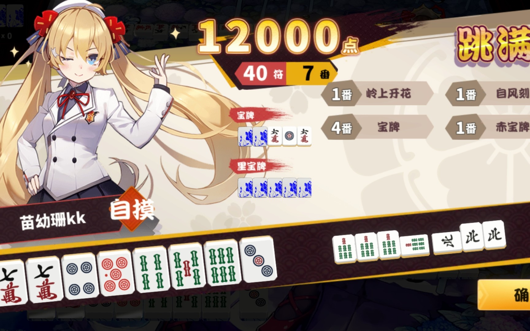 雀姬麻将自摸岭上开花赤宝牌