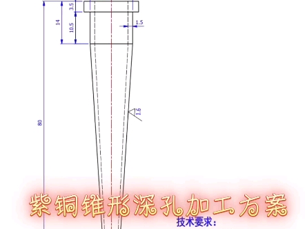 紫铜锥形孔加工,锥度铣刀加工方法哔哩哔哩bilibili