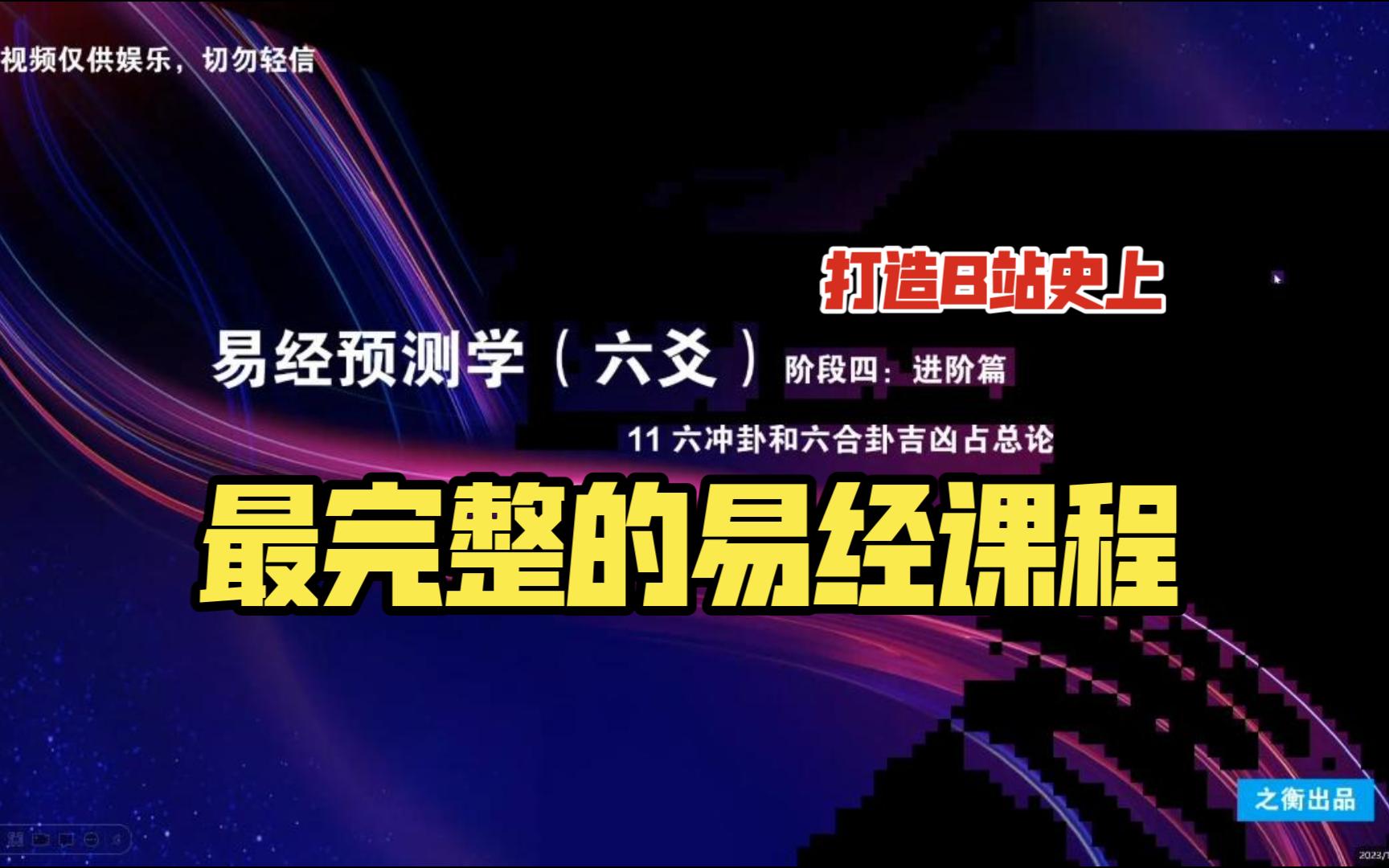 【易经预测学进阶篇】11 六冲卦和六合卦吉凶占总论哔哩哔哩bilibili