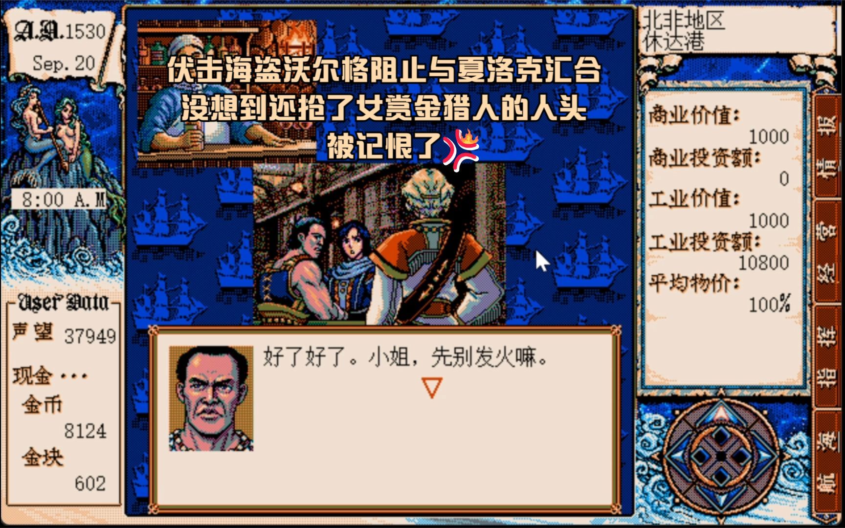 大航海时代外传全程游戏视频18-主线任务伏击北欧海盗阻止敌对海盗