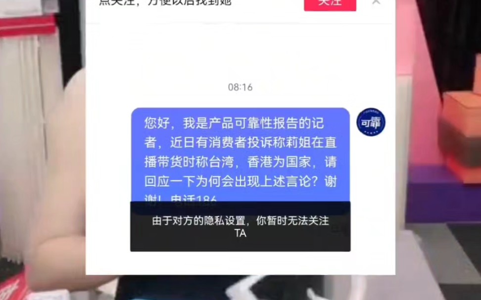 主播“莉姐”涉嫌分裂国家言论记者采访还被拉黑!网友:此人不“封杀”天理难容哔哩哔哩bilibili