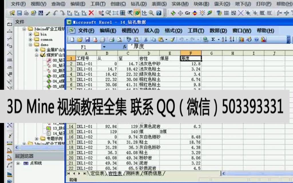 3dmine地质建模视频教程建立煤层钻孔数据库哔哩哔哩bilibili