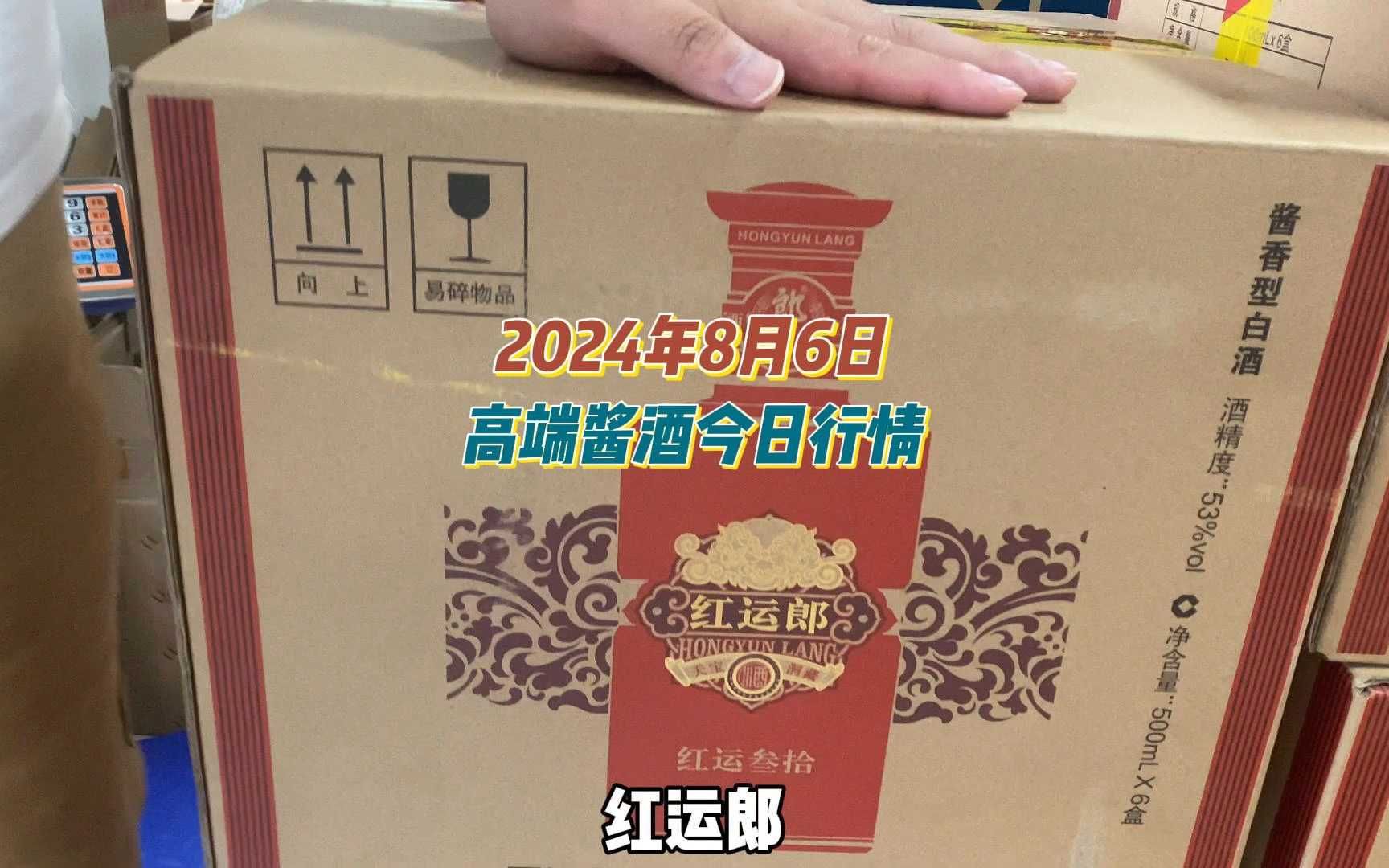 2024年8月6日,高端酱酒今日行情哔哩哔哩bilibili