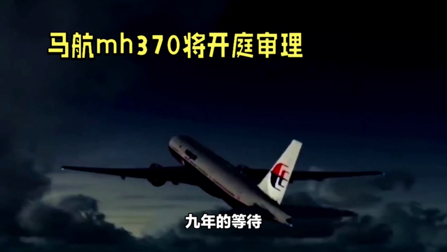 马航mh370事件:九年后,我们终于知道了真相!