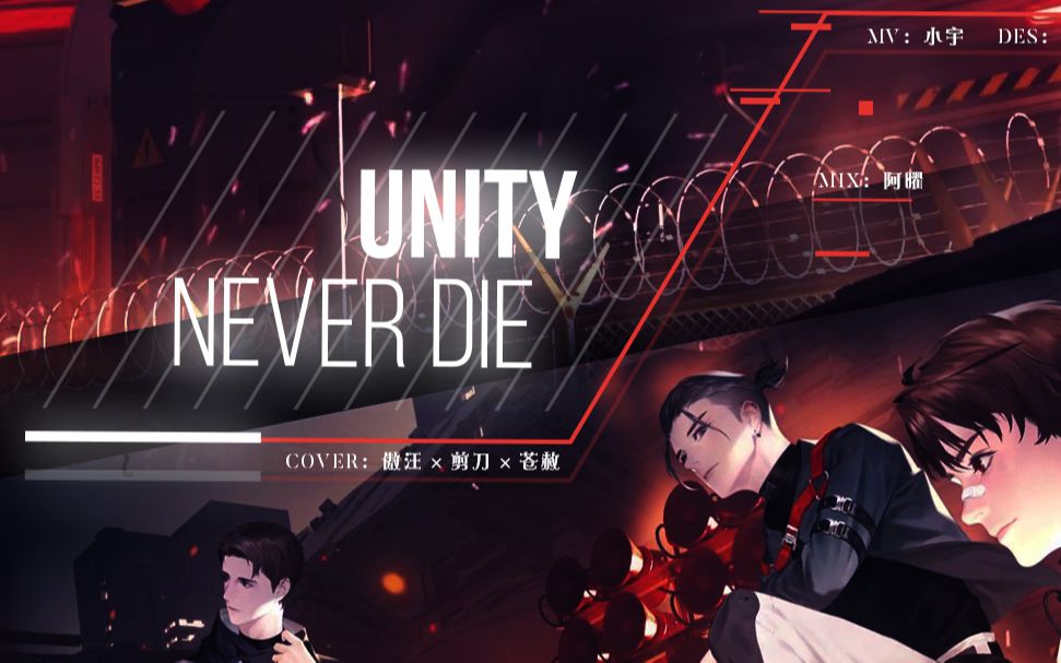 【Unity Never Die】《最后的厂牌》战地组超燃CYPHER全站首翻!进来听!哔哩哔哩bilibili