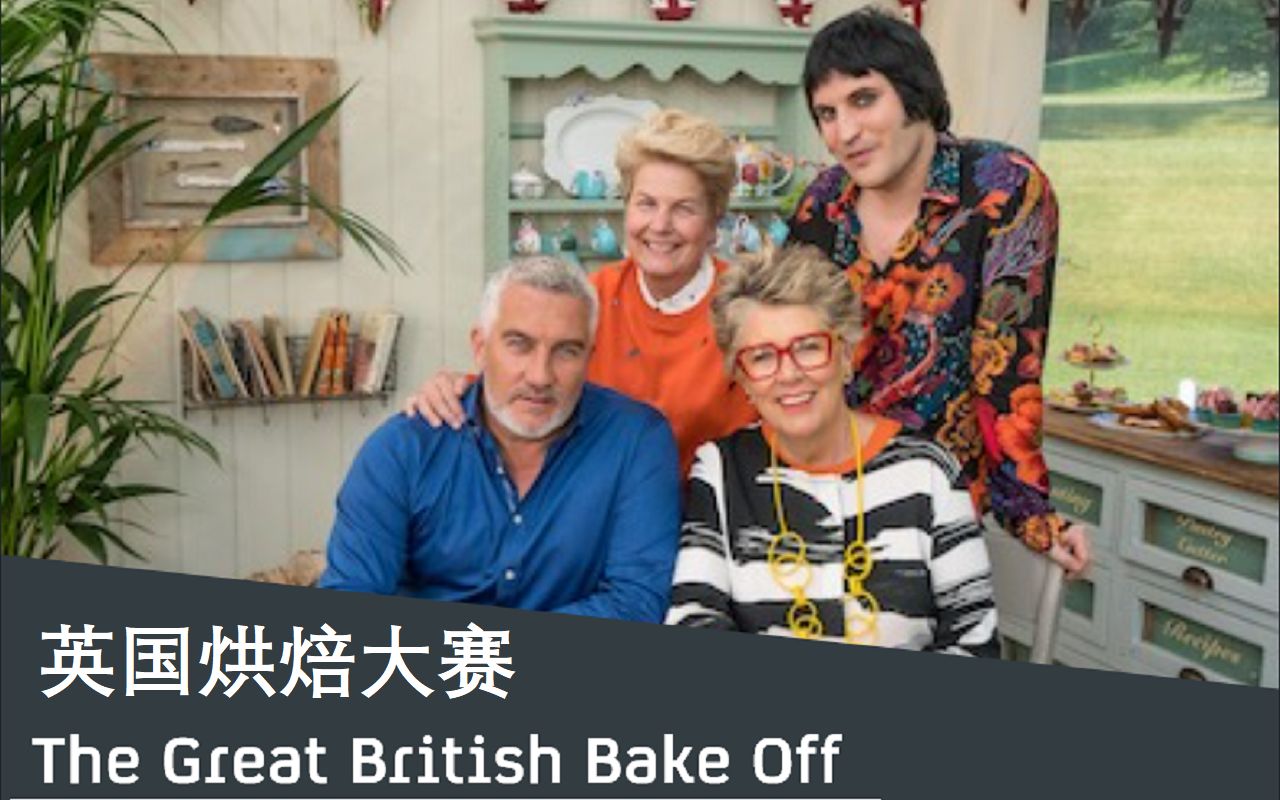 [图]【英文字幕】2018 英国烘焙大赛 The Great British Bake Off (全10集)