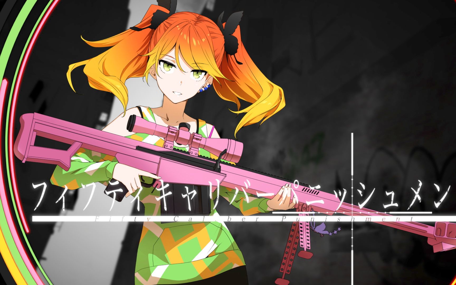 【鏡音リン/自制中文字幕】五十口径的惩罚【八王子p】(#コンパス チ