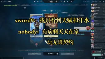 S1Mon虐完nobody后 老9：S1Mon想拿紫色的 nobody：有病啊，天天在家玩无畏契约