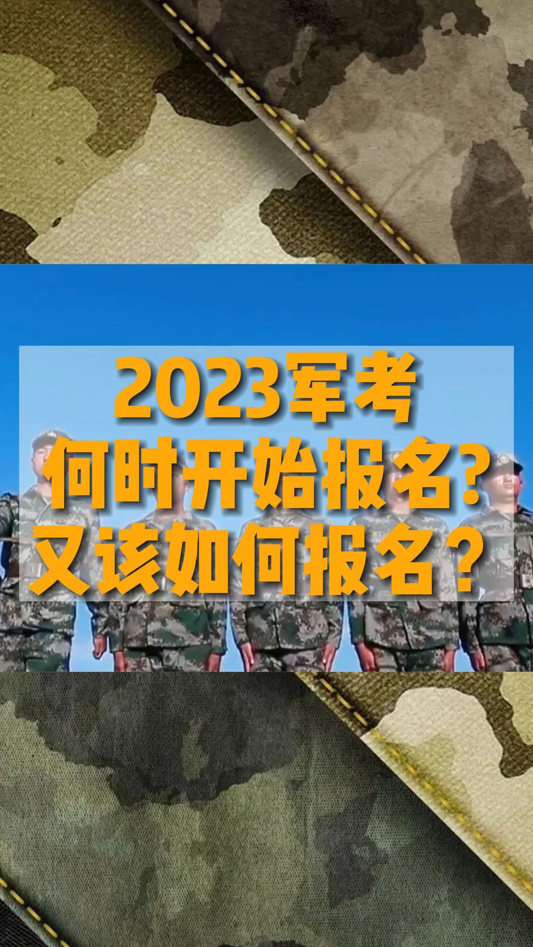 2023军考何时开始报名又该如何报名?哔哩哔哩bilibili