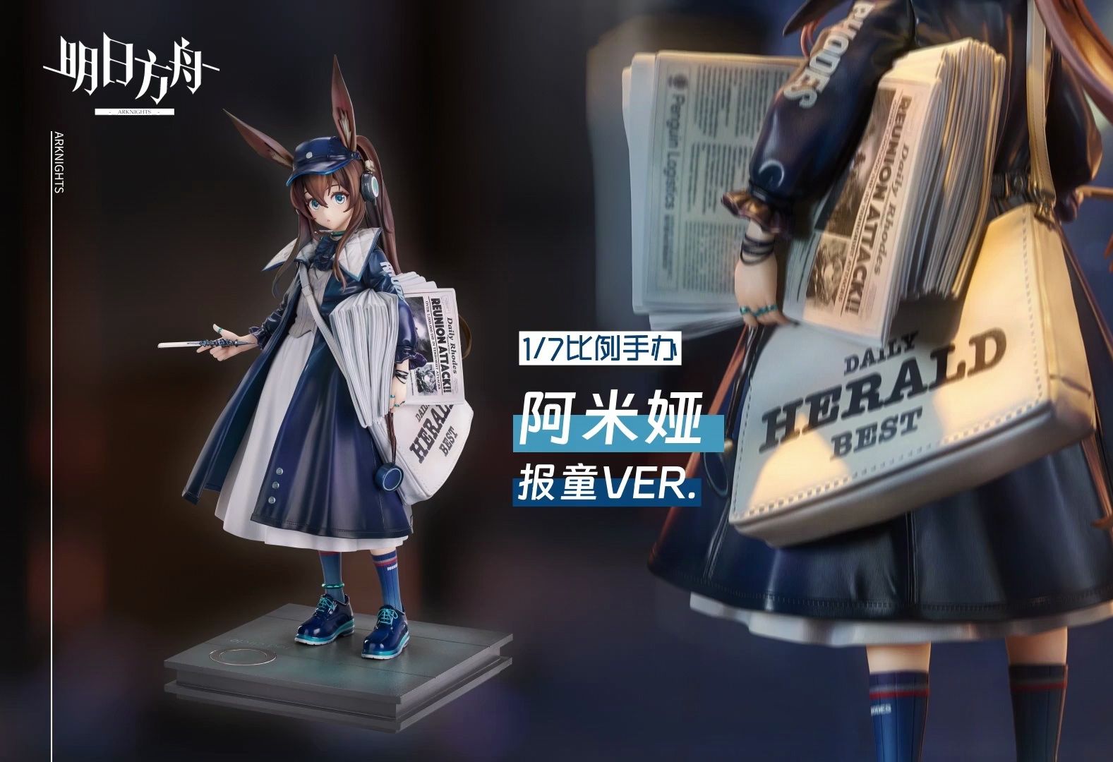 俏皮可爱的报童阿米娅来咯!【阿米娅 报童手办展示】