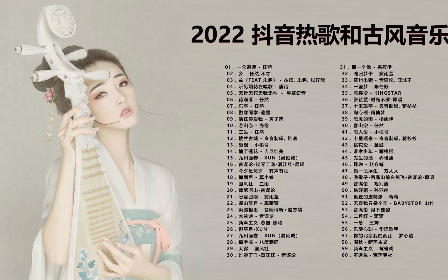 2022《抖音热门古风歌曲》热门的古风音乐 建议收藏!哔哩哔哩bilibili