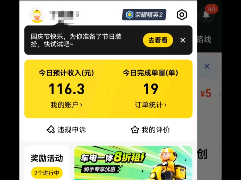分享跑美团众包第21天,跑了19单收入116