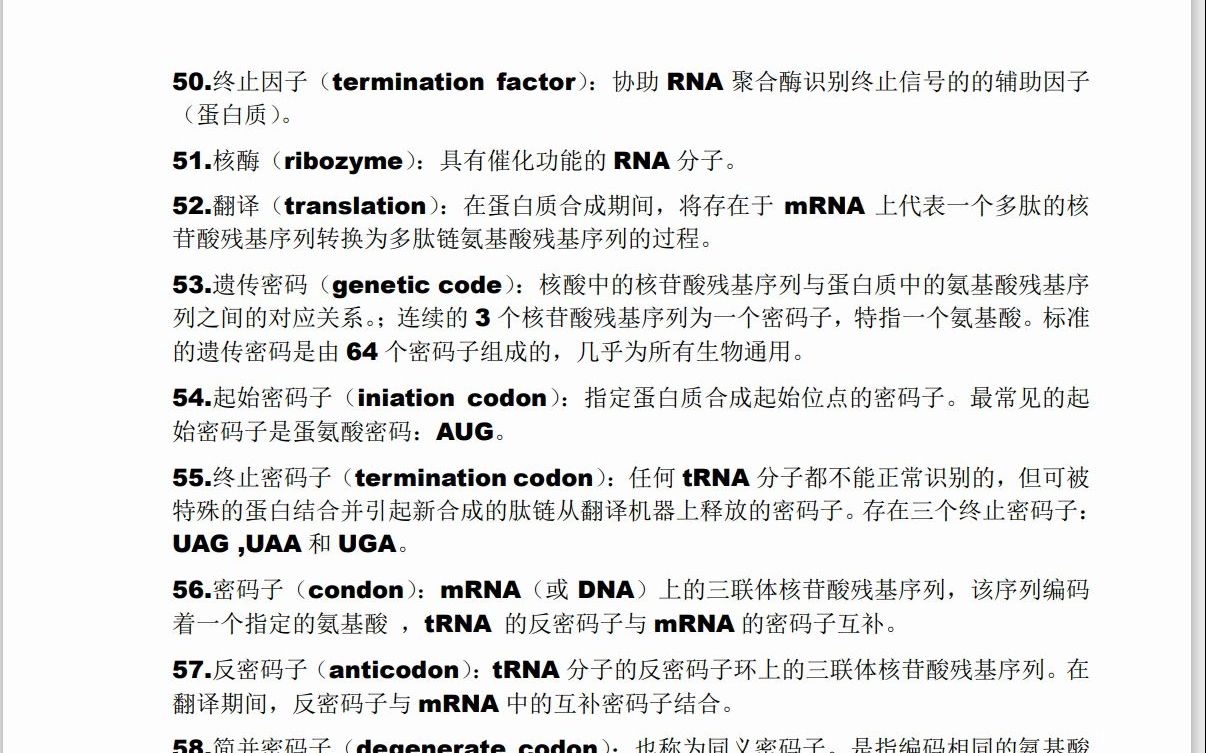 生物化学名词解释视频版第四天版本二50102哔哩哔哩bilibili