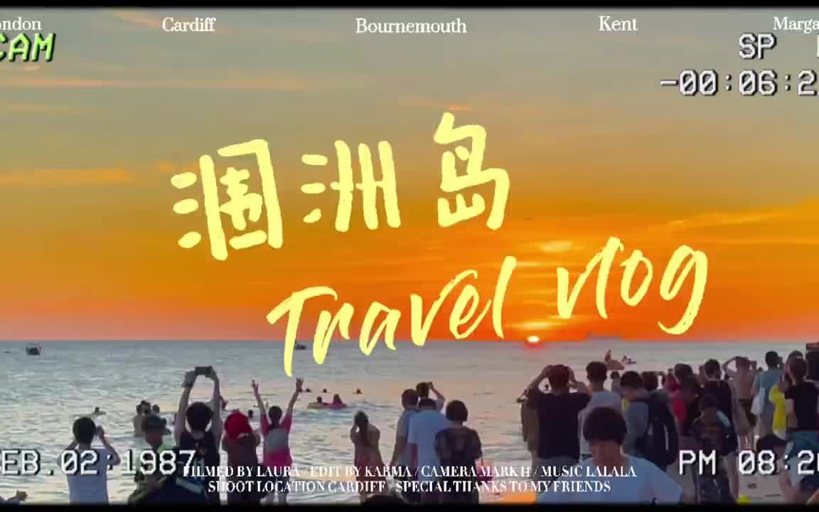 涠洲岛海边旅游指南✨哔哩哔哩bilibili