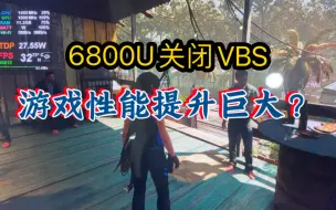 Download Video: 6800U关闭VBS游戏性能到底提升多少？