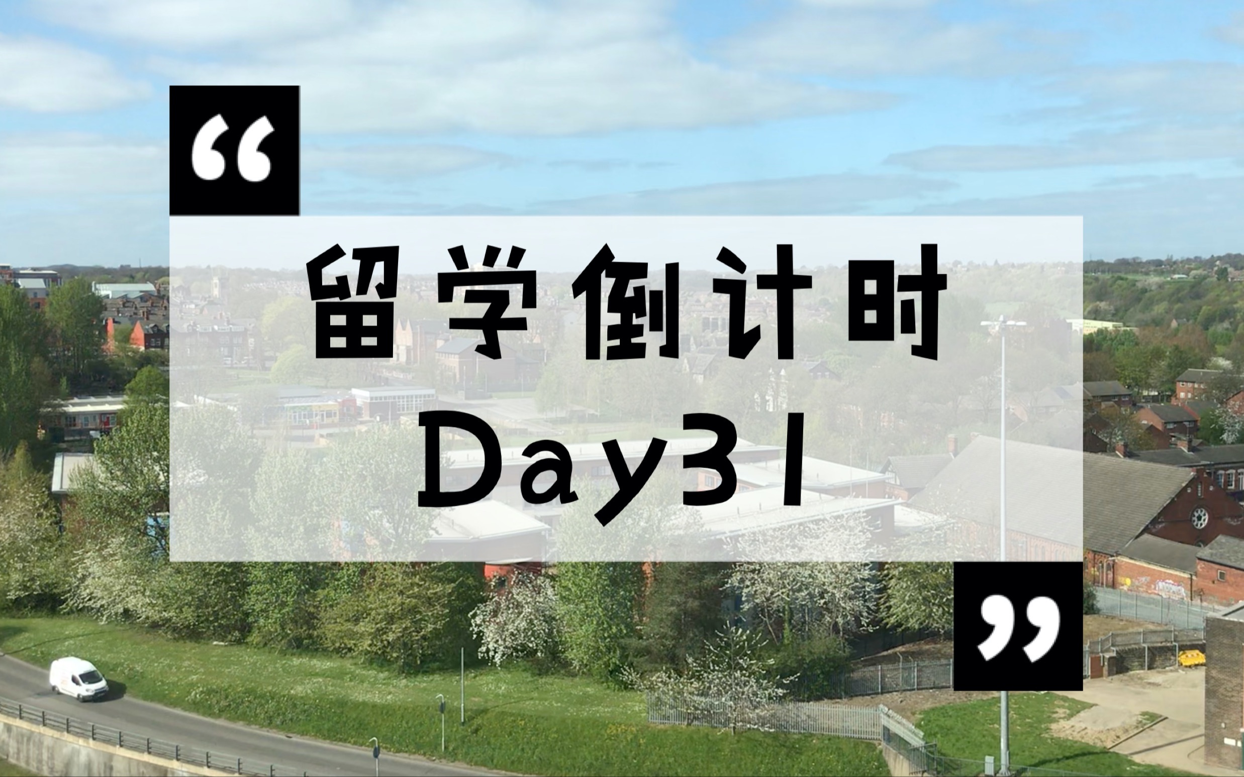 英国留学倒计时一个月,跟导师聊论文,享受最后的校园时光
