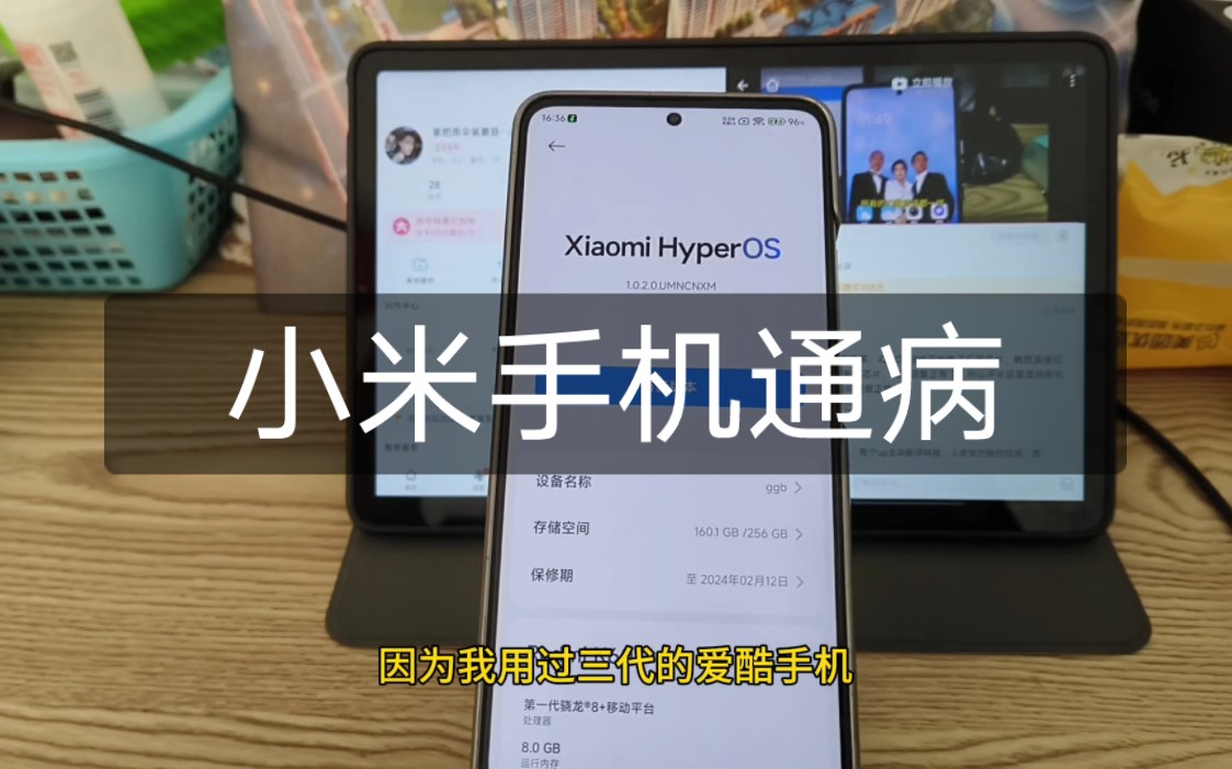 小米手机的通病