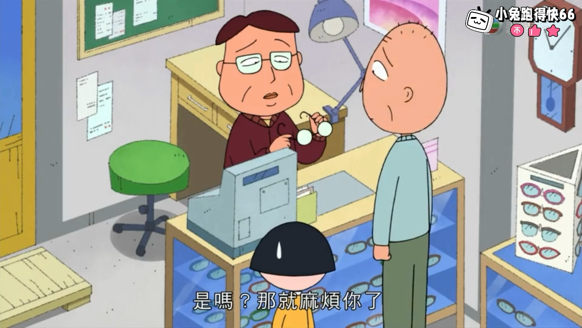 ·樱桃小丸子 爷爷的眼镜坏了（707B） 粤语字幕