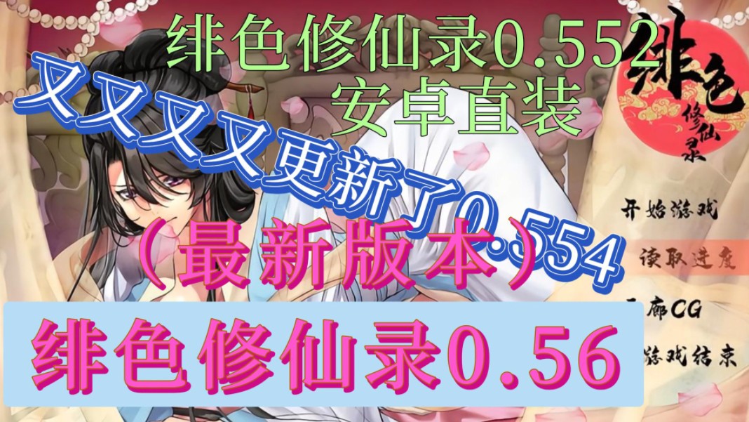 [图]最新版本白嫖【绯色修仙录】0.56 国产中文RPG中文动态！魔改最新版+最新官中，懒人包一键安装解压即玩