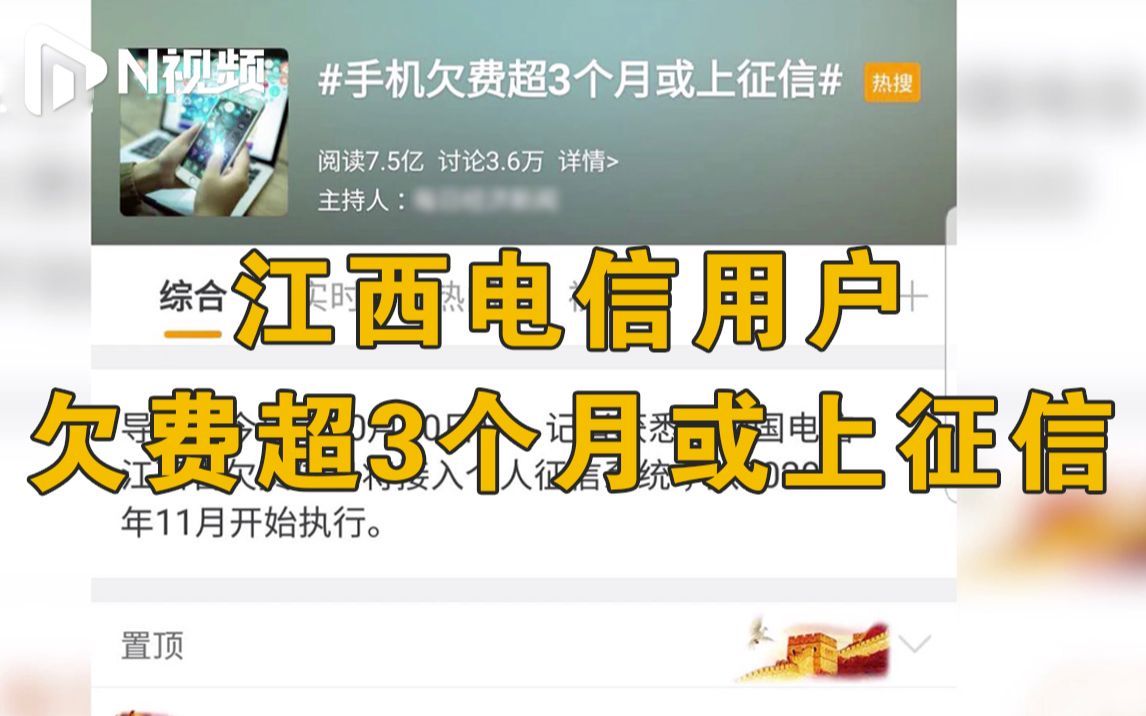 手机欠费超3个月或上征信?信用系统是被滥用了吗?哔哩哔哩bilibili