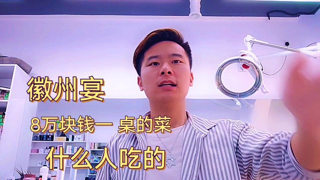 徽州宴改名 ,徽州宴8万块钱一桌的菜,谁吃的 我给大家讲一下