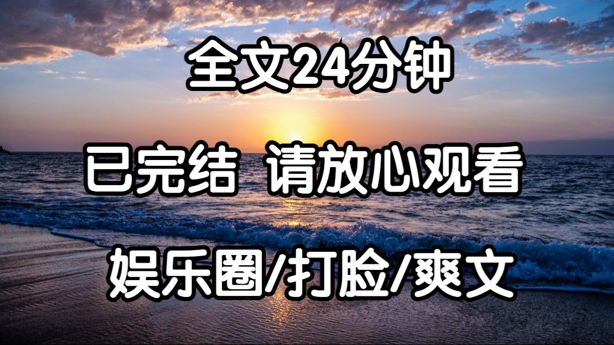 [图]【完结文】京圈太子爷谢景琛单手解领带的视频火了，一夜成为无数网友心头好。 【不敢想象被这双色气满满的手掐着腰会有多酥！】 我顺手评论了句：【胆小鬼，我就敢想。】