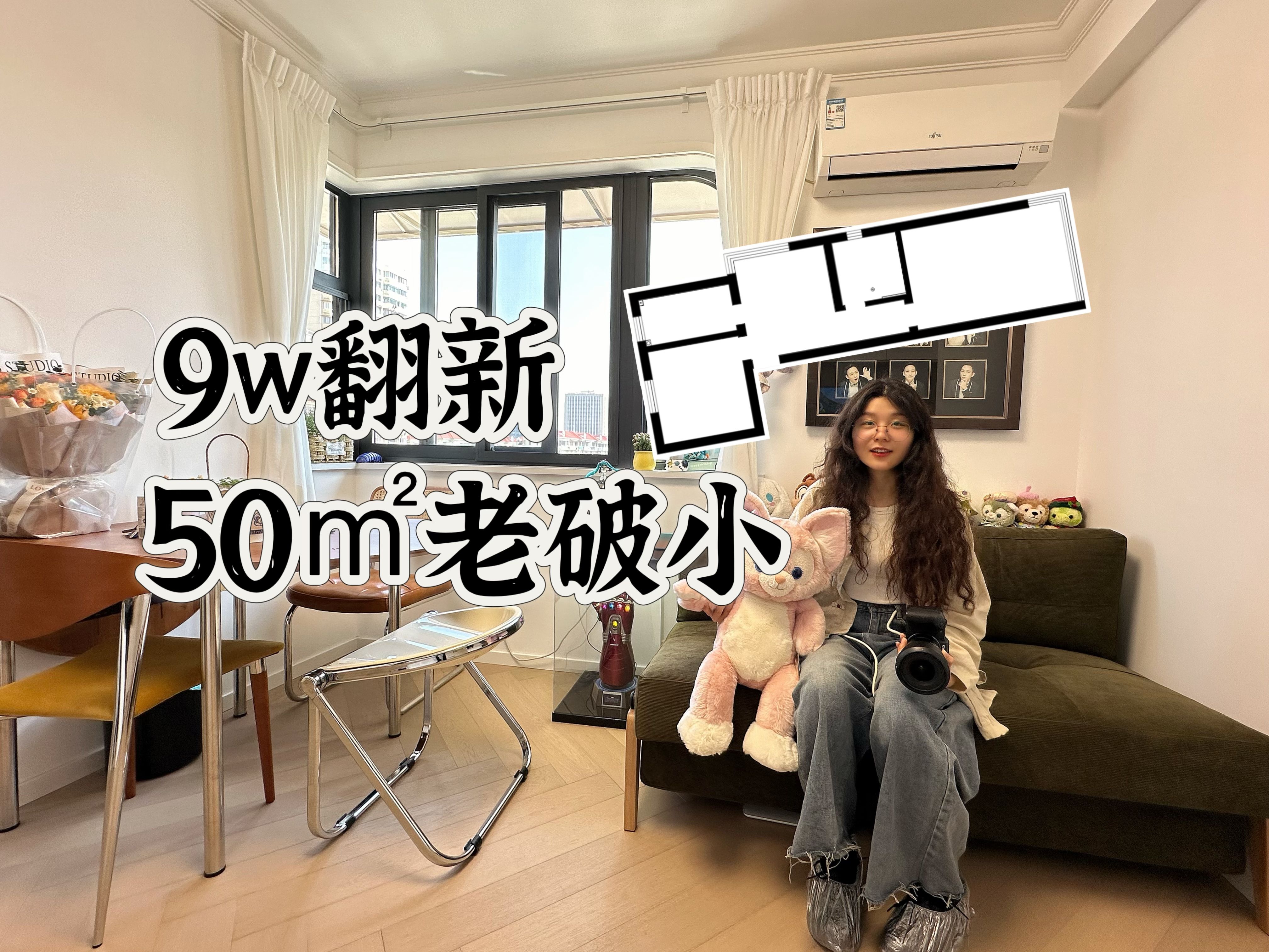 9w翻新50mⲨ€破小,“手枪”户型逆袭简约原木风!哔哩哔哩bilibili