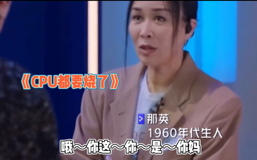 被那英笑晕～一会"你这"一会 "你妈",一整个战略性结巴了