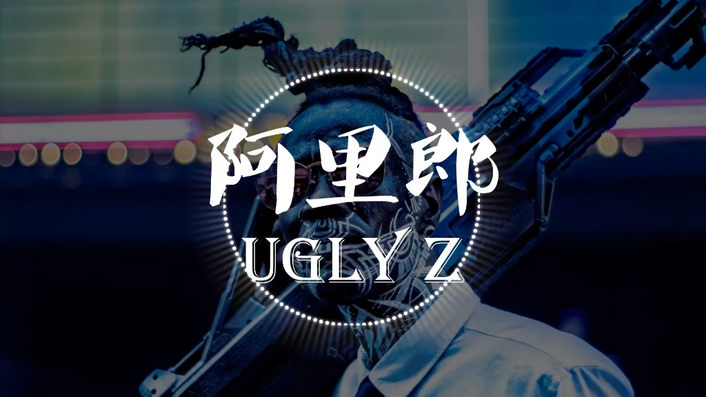 高音质阿里郎uglyz
