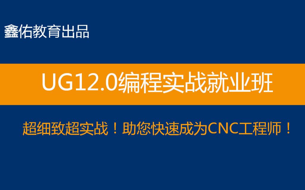 [图]UGNX12.0编程教学视频第1课：工件定位