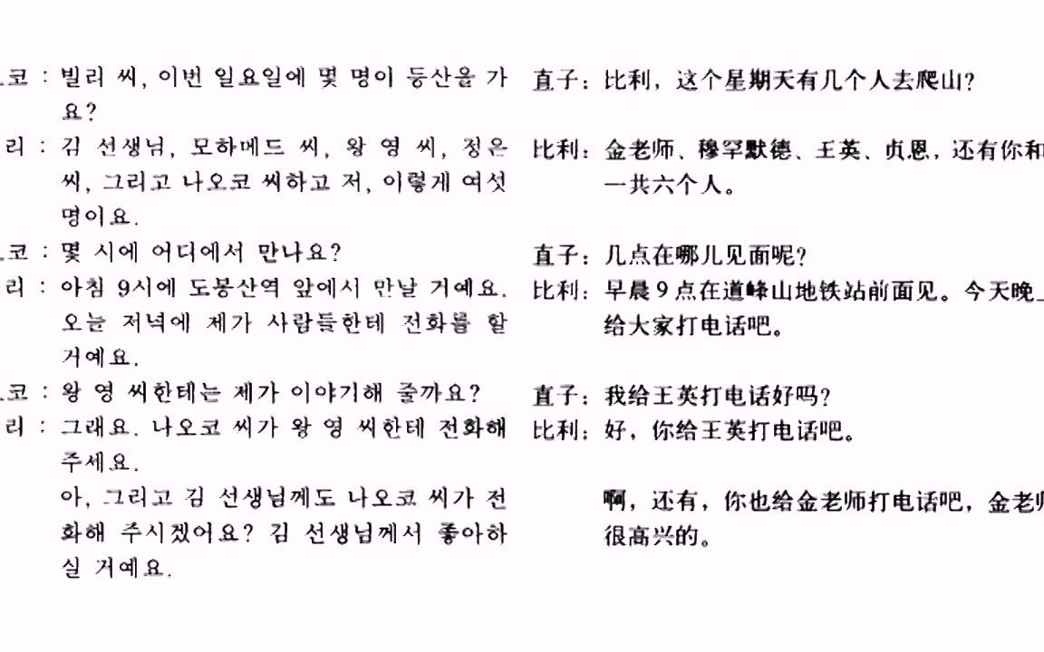 [图]新标准韩国语初级下课文录音（附带翻译）02