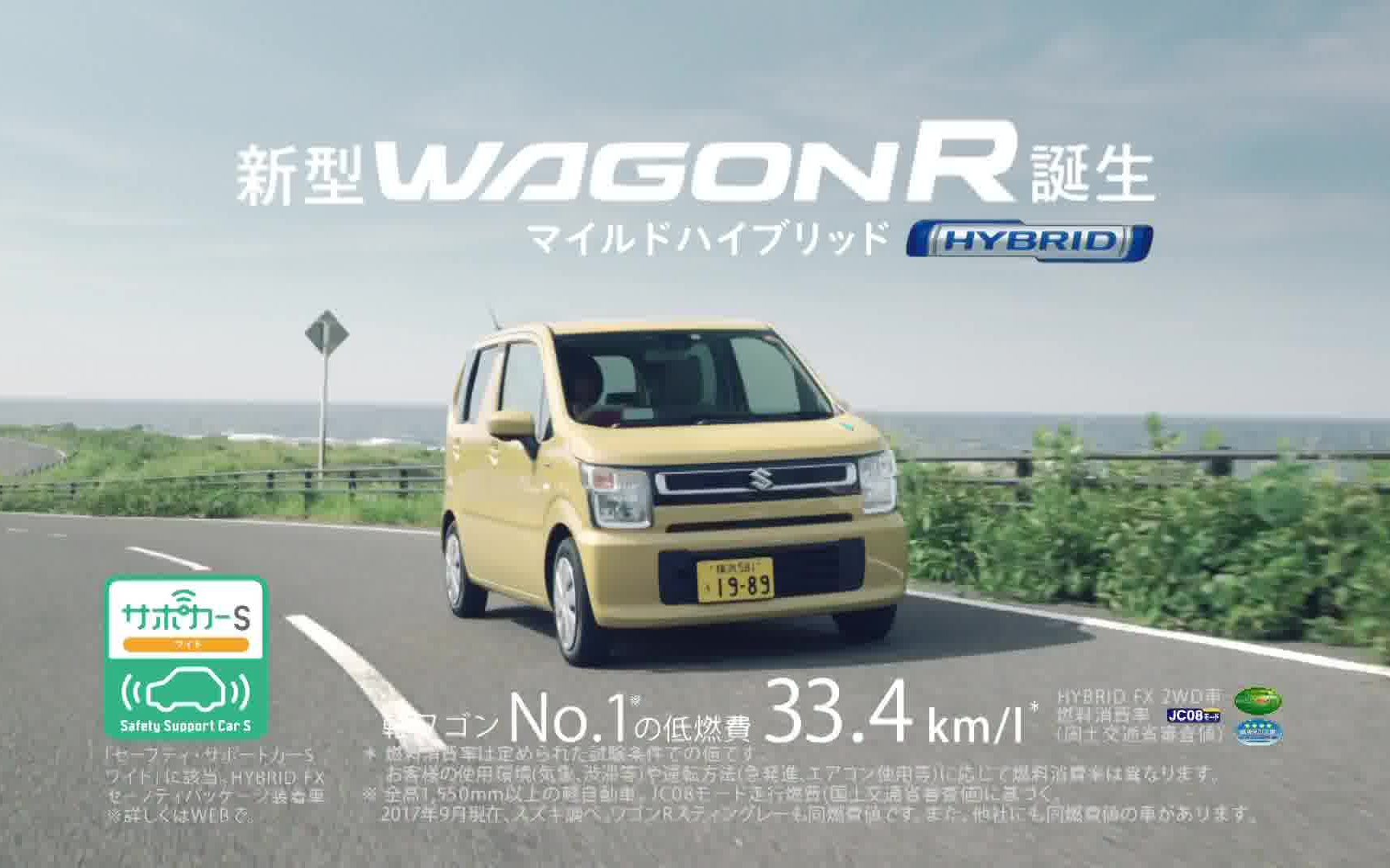 铃木SUZUKI Wagon R 电视广告【广濑铃 草刈正雄】哔哩哔哩bilibili