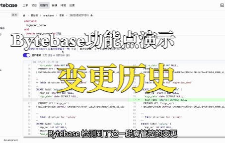 Bytebase 功能点演示  Schema变更历史(Schema Migration History)哔哩哔哩bilibili