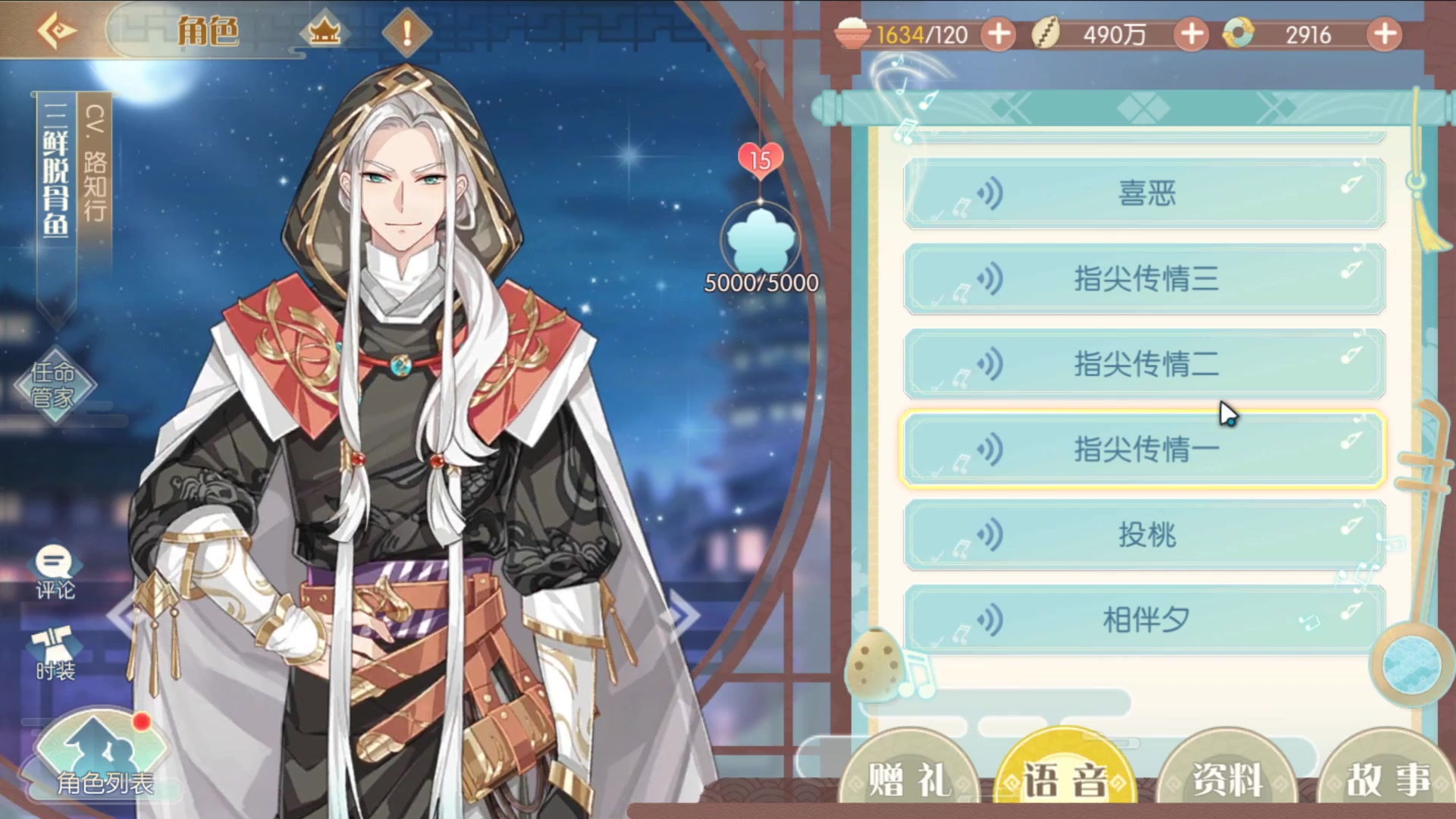 食物语三鲜脱骨鱼语音资料阿喻真的非常会撩