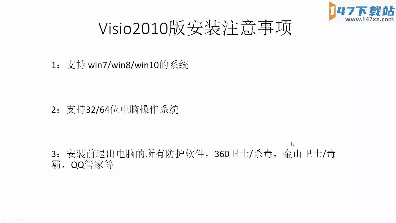 Visio2010办公软件视频安装教程哔哩哔哩bilibili