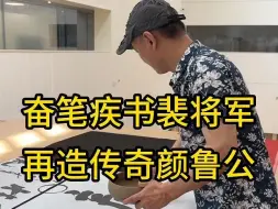 Télécharger la video: 好书法配好音乐！大地老师奋笔疾书裴将军再造传奇颜鲁公