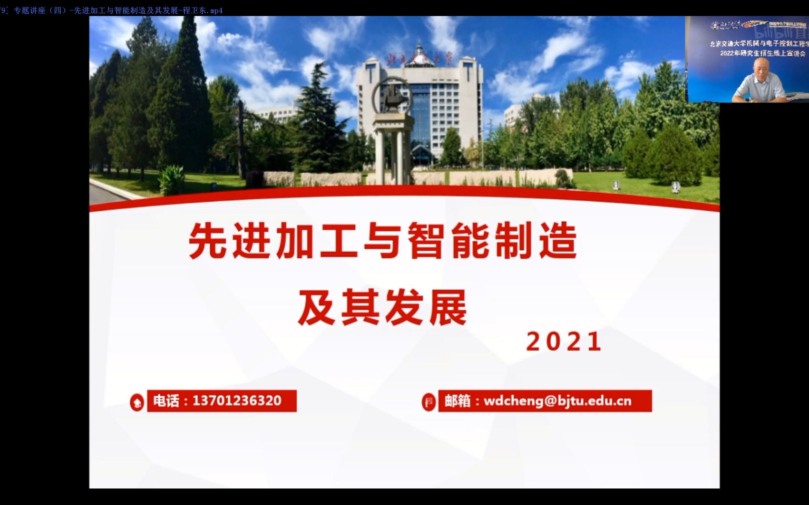 专题讲座(四)先进加工与智能制造及其发展程卫东哔哩哔哩bilibili