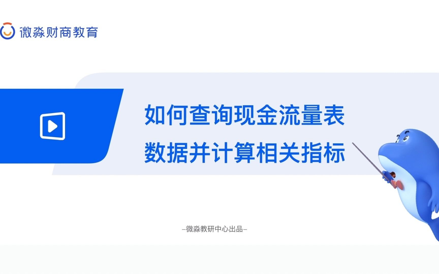 如何查询资产负债表数据并计算相关指标电脑版哔哩哔哩bilibili