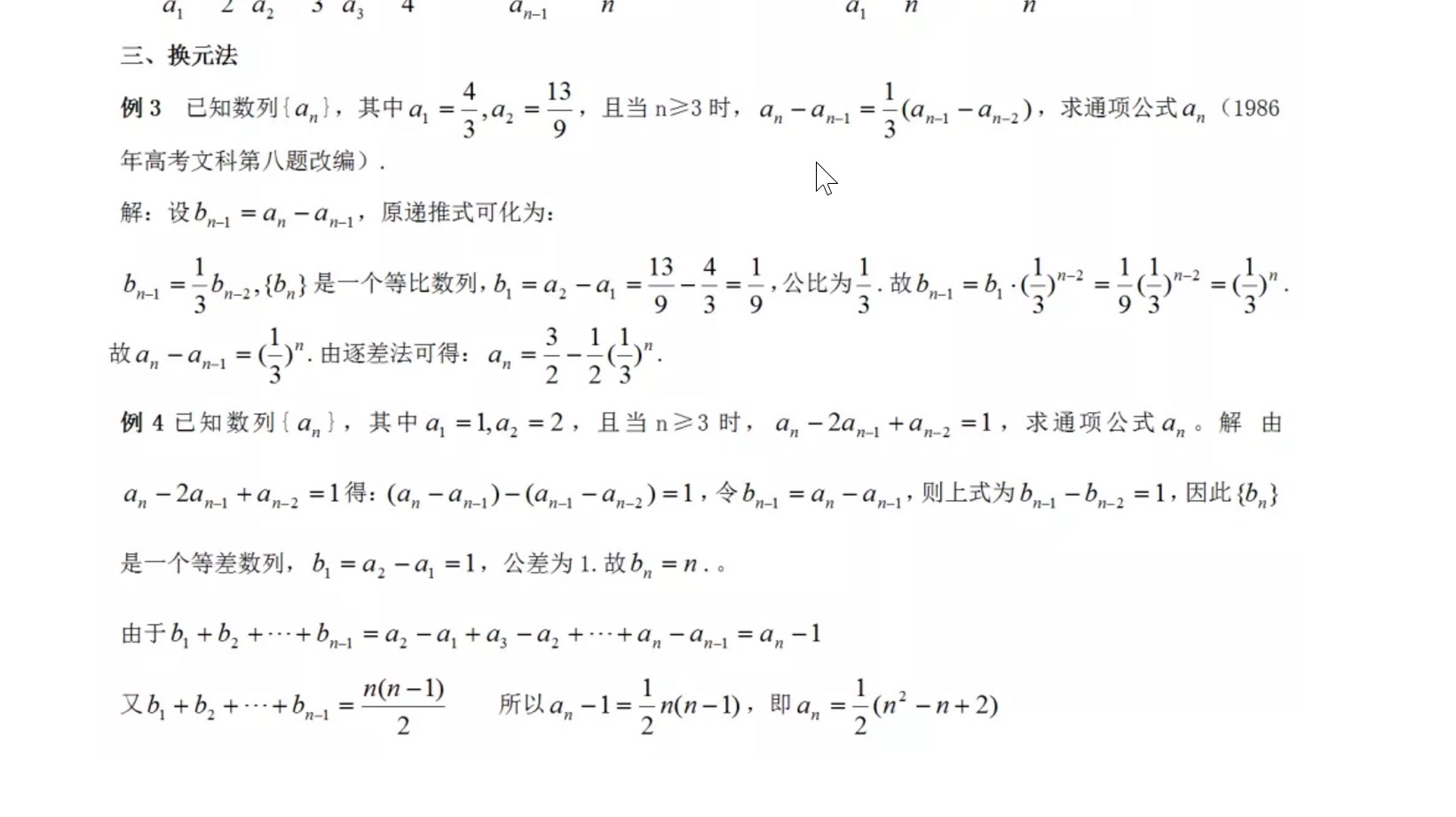 数列通项公式的求法最全总结,九大方法横扫高考数列题 - 视频下载 Video Downloader